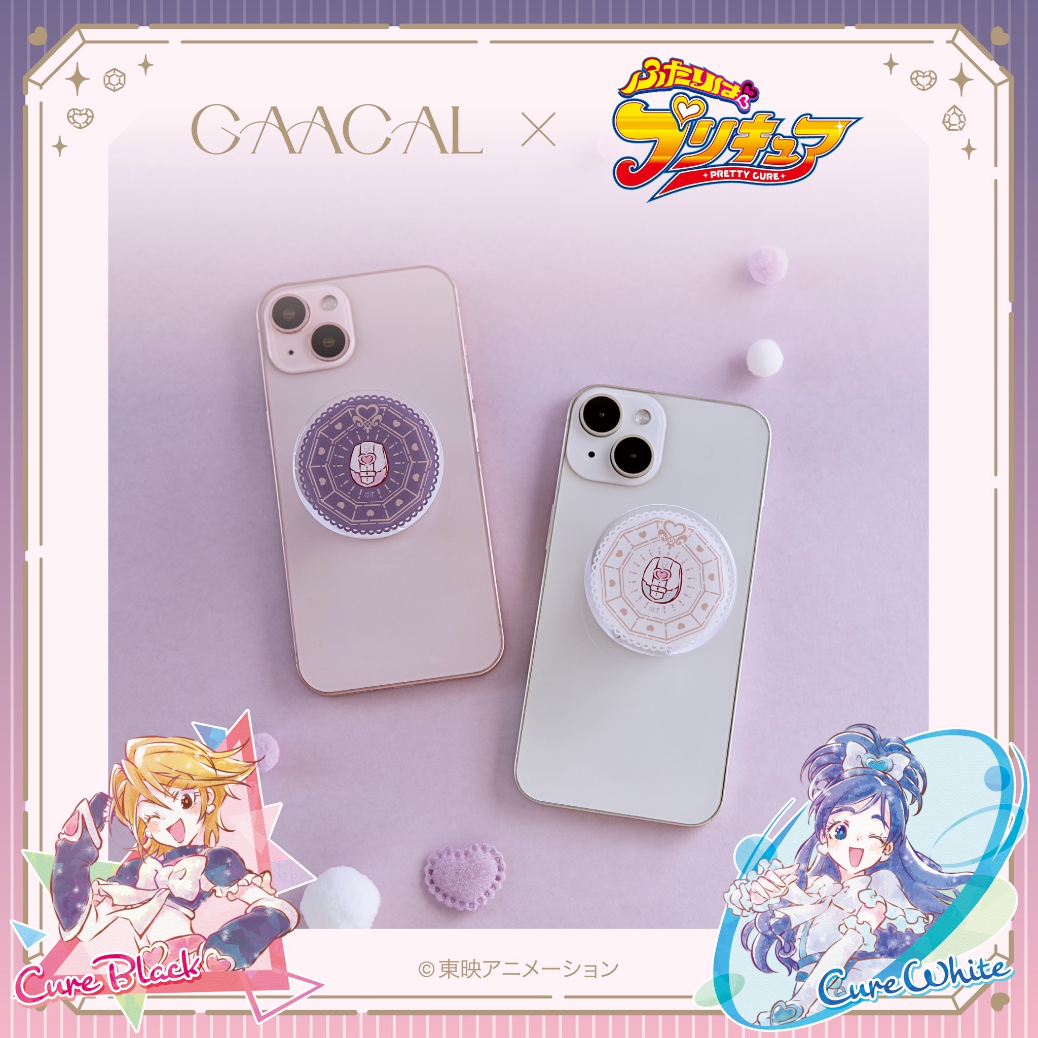 「ふたりはプリキュア×GAACAL」スマホグリップ使用イメージ②