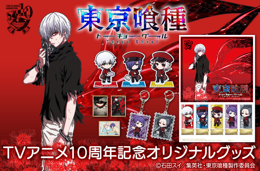 「東京喰種×郵便局のネットショップ」コラボグッズ発売！オリジナルフレーム切手や配達員風衣装のグッズが登場