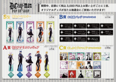 『D.Gray-man』POP UP SHOP 特典抽選会