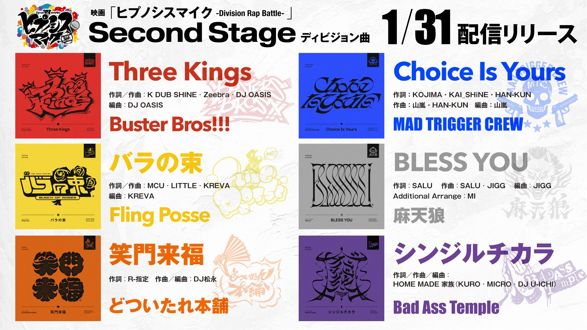 『ヒプマイ』映画『ヒプムビ』Second Stage楽曲情報が解禁！Creepy Nutsなどによる新曲のリリース日も決定