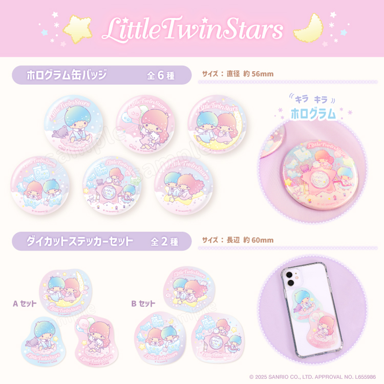 「LITTLE TWIN STARS 50周年 POP UP STORE× むにゅぐるみパティオ」キキ＆ララグッズ③