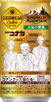 「名探偵コナン×ジョージア」コラボデザイン缶