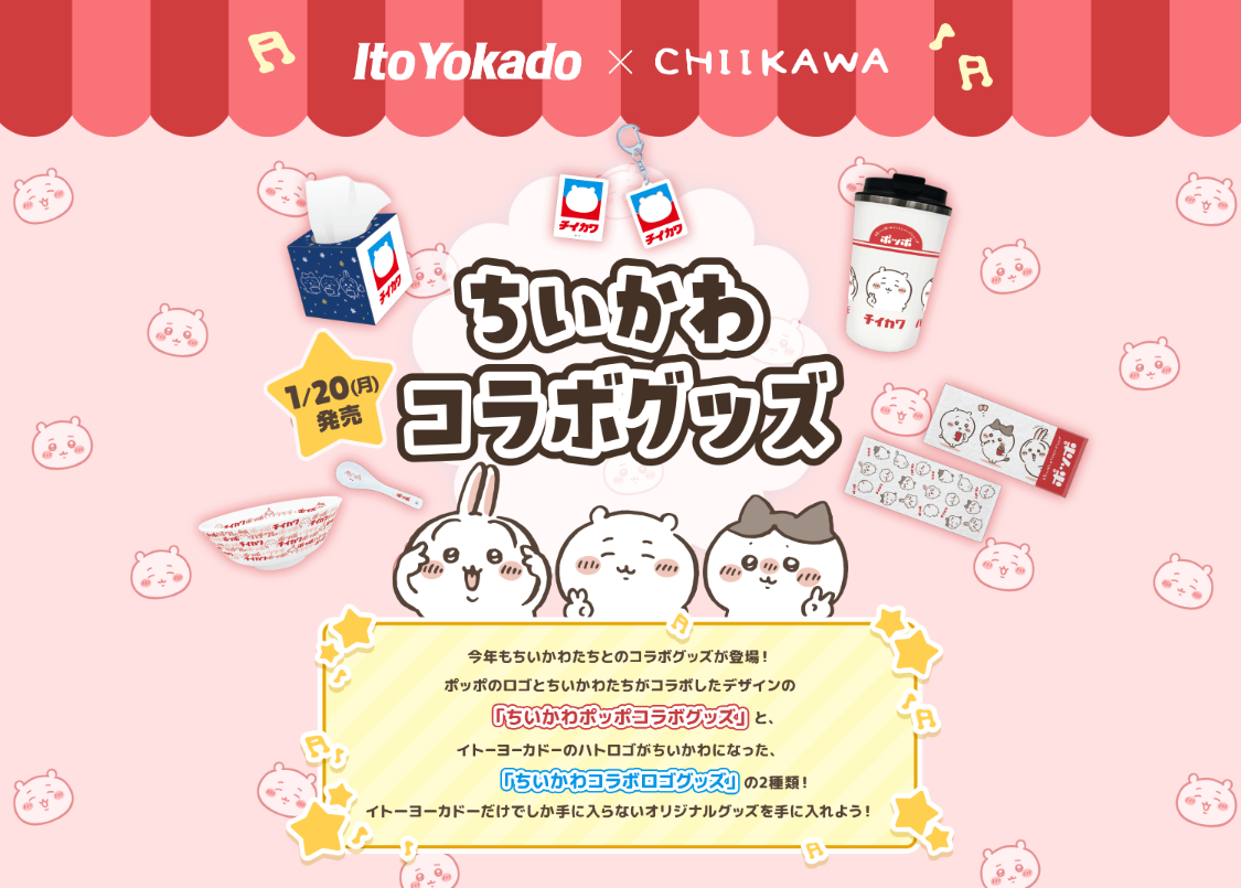 「ちいかわ×イトーヨーカドー」1月20日コラボグッズ発売！お馴染みロゴがちいかわになった限定デザインに「めちゃかわいいな」