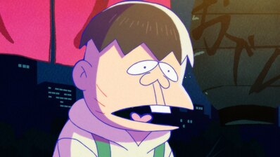 『おそ松さん』ハタ坊