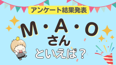 オタクが選ぶ「M・A・Oが演じるキャラ」ランキングTOP10！1位は『まじっく快斗1412』中森青子【2025年版】