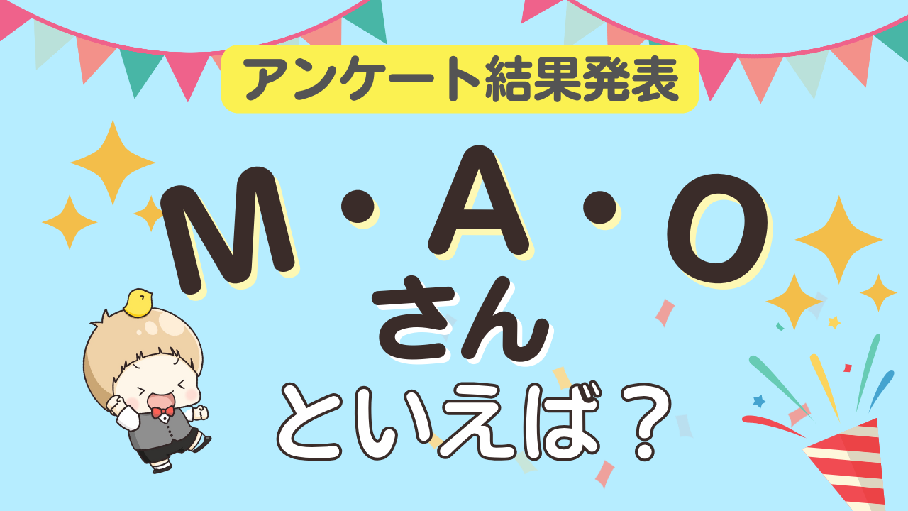 オタクが選ぶ「M・A・Oが演じるキャラ」ランキングTOP10！1位は『まじっく快斗1412』中森青子【2025年版】