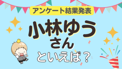 オタクが選ぶ「小林ゆうが演じるキャラ」ランキングTOP10！1位は『銀魂』猿飛あやめ【2025年版】