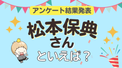 オタクが選ぶ「松本保典が演じるキャラ」ランキングTOP10！1位は『SK∞ エスケーエイト』南城虎次郎【2025年版】