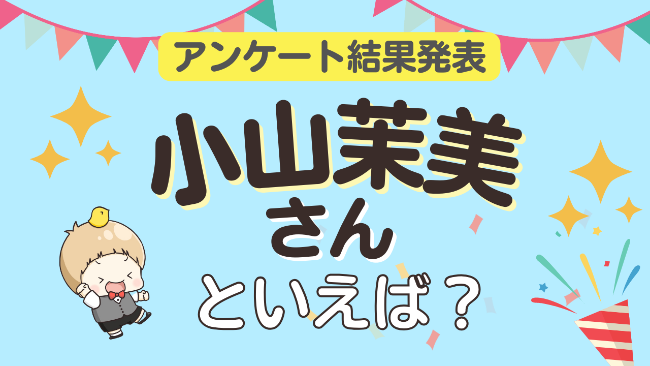 オタクが選ぶ「小山茉美が演じるキャラ」ランキングTOP10！1位は『名探偵コナン』ベルモット【2025年版】