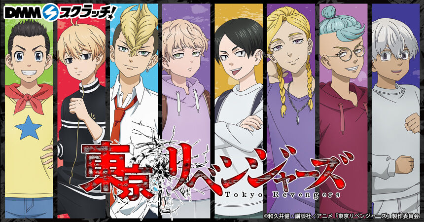 『東京リベンジャーズ』幼少期がテーマのDMMスクラッチ発売！マイキーやイザナのショタ時代グッズが当たる