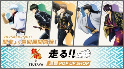  TVアニメ 『銀魂』×TSUTAYA全国巡回 POPUP SHOP