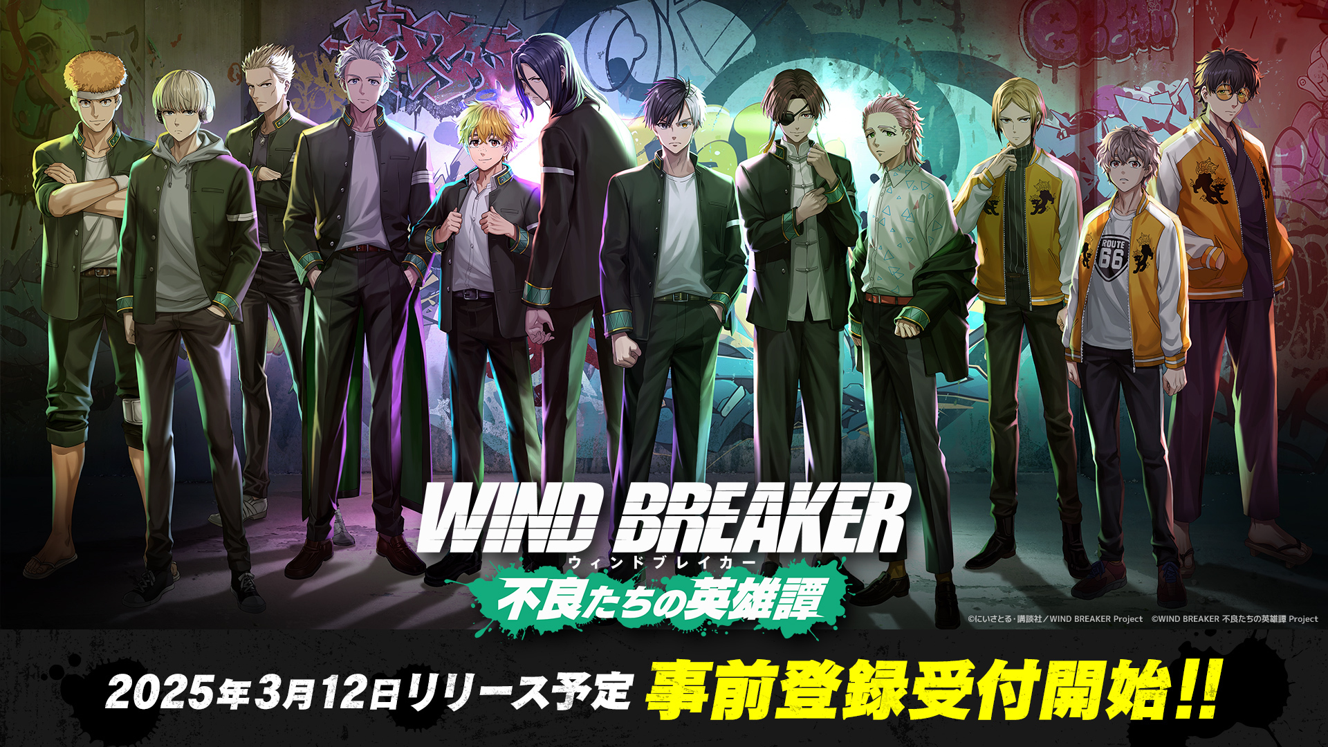 『WIND BREAKER 不良たちの英雄譚』