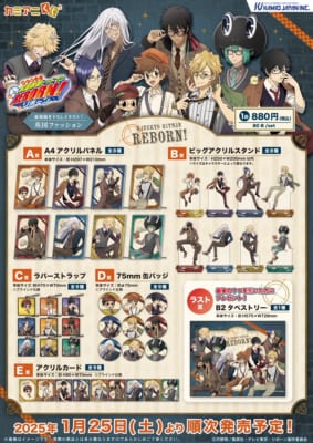 「家庭教師ヒットマンREBORN!×カミアニくじ」商品ラインナップ