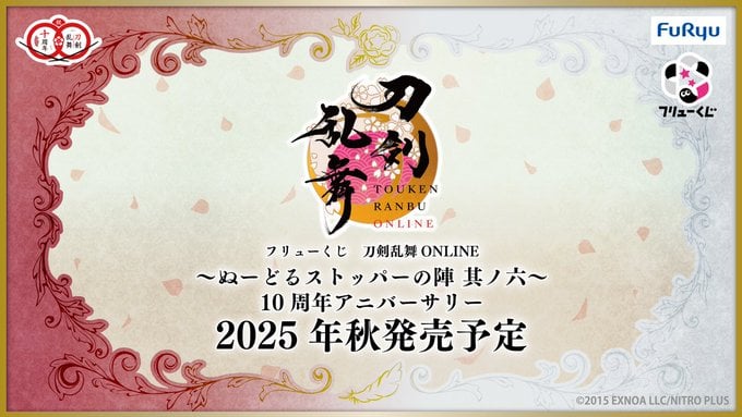 「フリューくじ 刀剣乱舞 ぬーどるストッパーの陣 其ノ六」10周年アニバーサリーが2025年秋に発売決定！