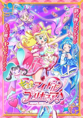 第22作『キミとアイドルプリキュア♪』