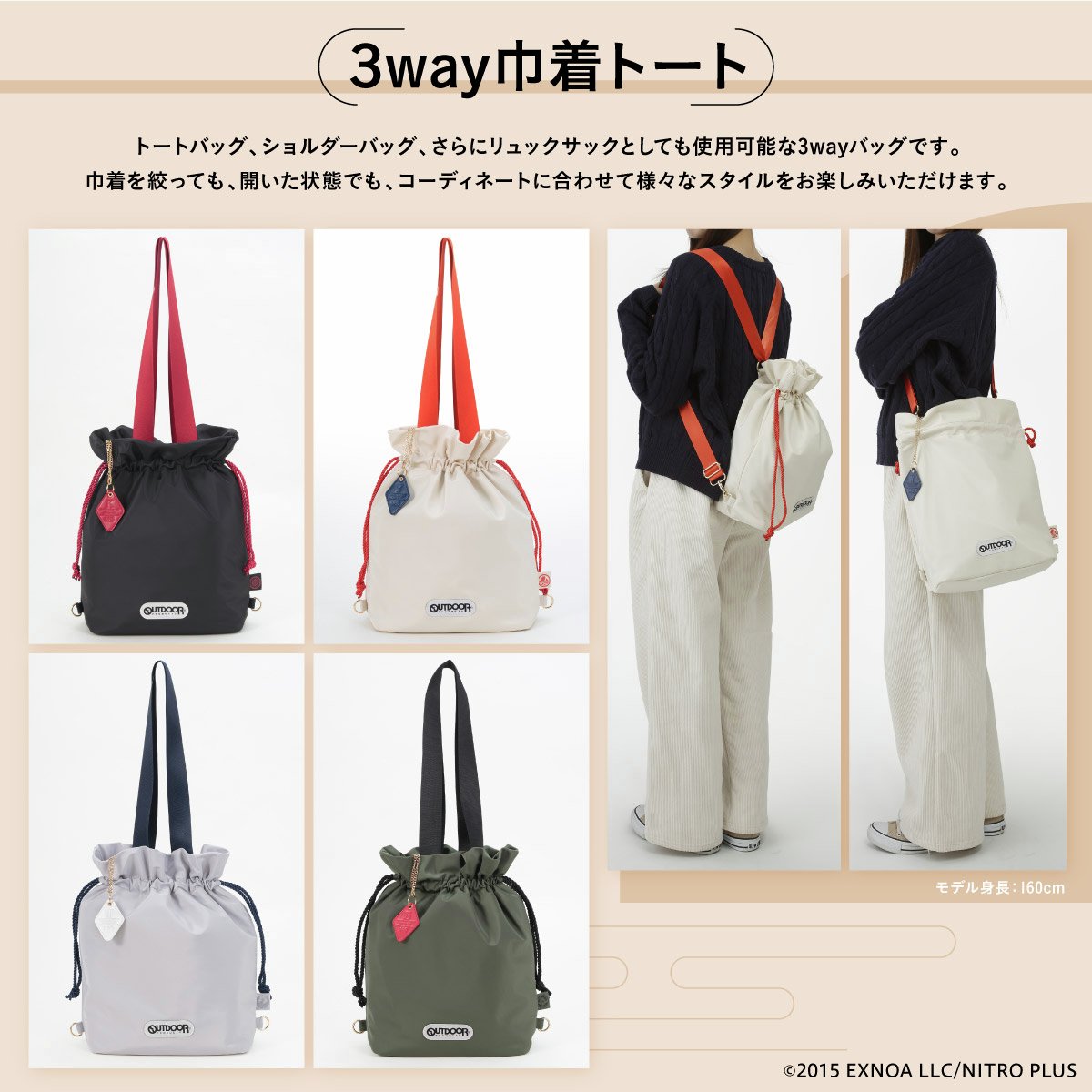 「刀剣乱舞×OUTDOOR」3way巾着トート