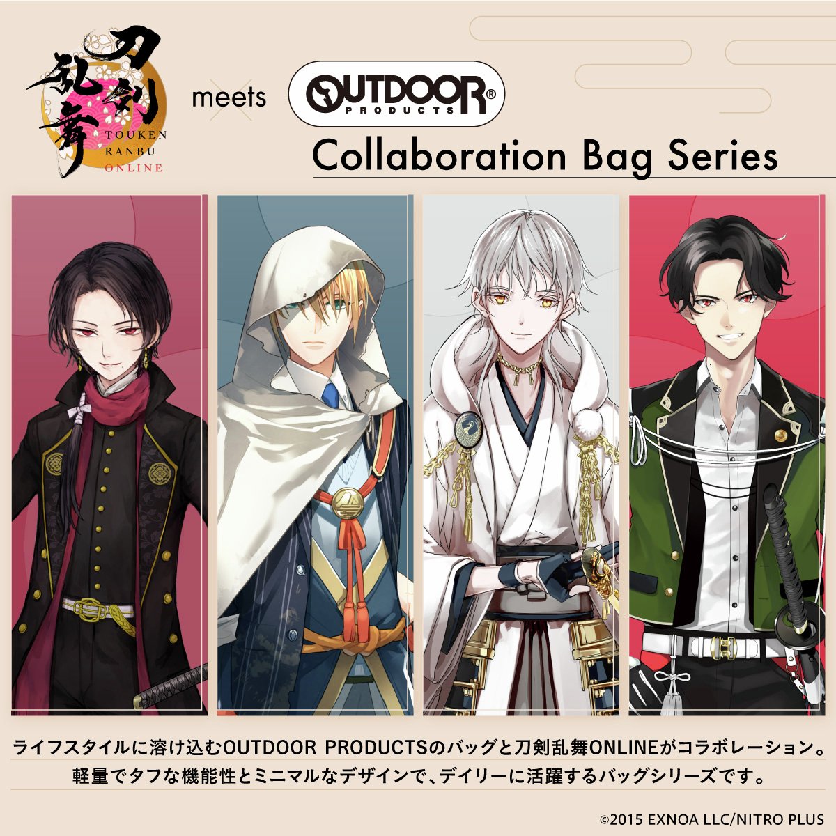 「刀剣乱舞×OUTDOOR」コラボバッグが登場！加州清光・豊前江たちをイメージした普段使いOKなアウトドアシリーズ3種