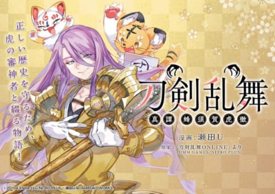 『刀剣乱舞 真譚 蜂須賀虎徹』キービジュアル