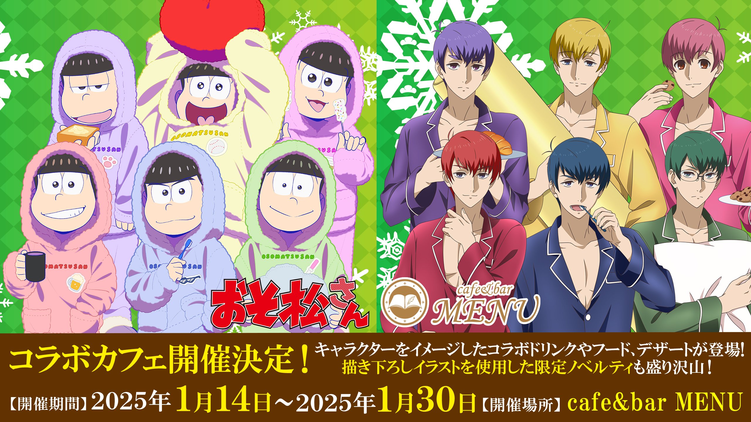 「おそ松さん×cafe&bar MENU」コラボカフェが1月14日より開催！パジャマ姿の6つ子がたまらん