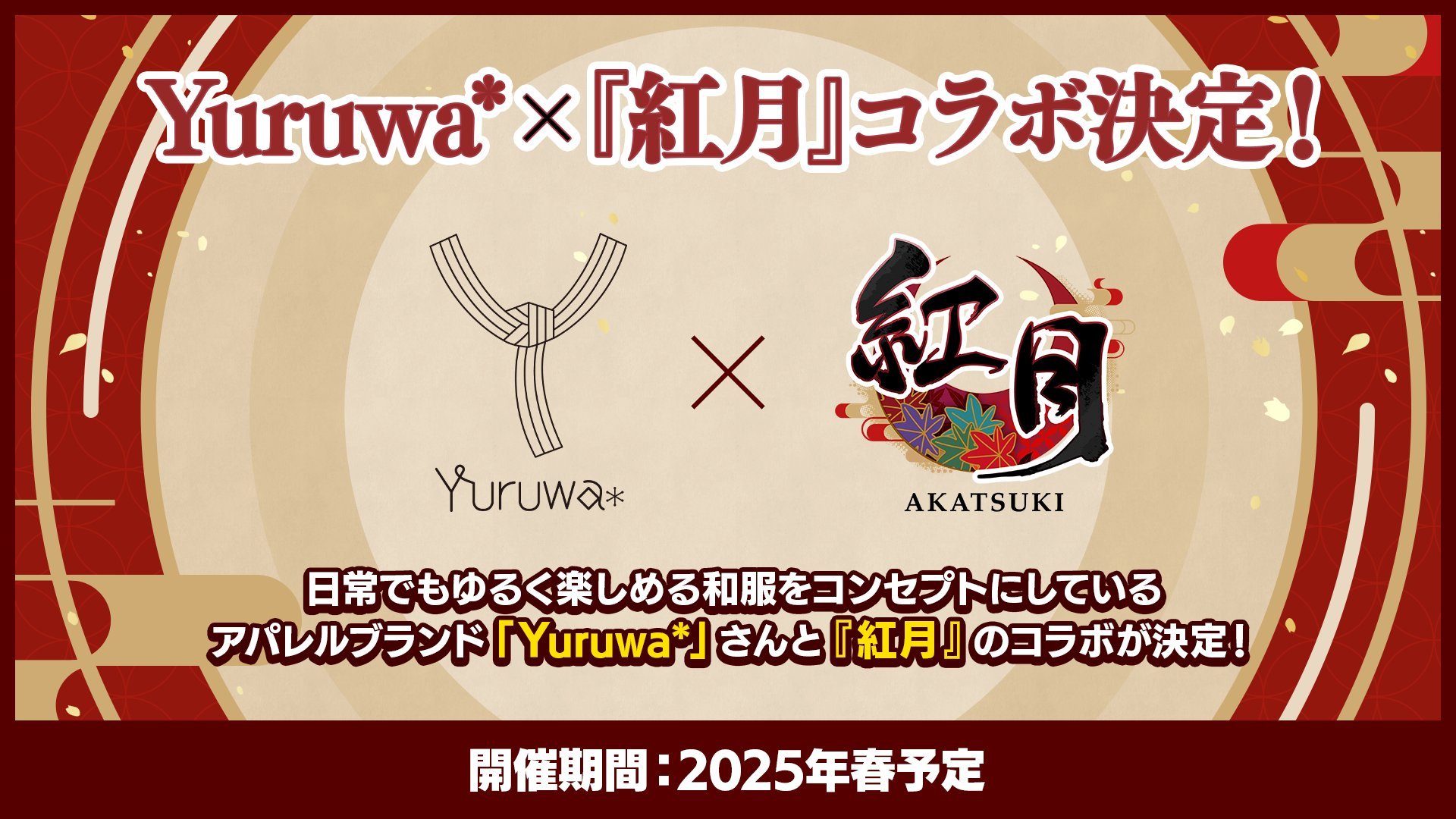 『あんスタ』紅月とアパレルブランド「Yuruwa*」のコラボが2025年春に決定！「とても楽しみ」