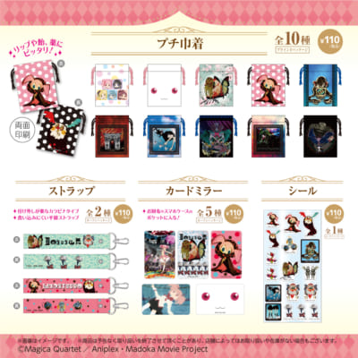 『魔法少女まどか☆マギカ』100円ショップグッズ①