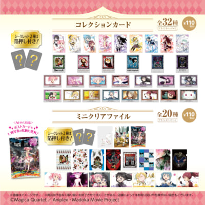 『魔法少女まどか☆マギカ』100円ショップグッズ②