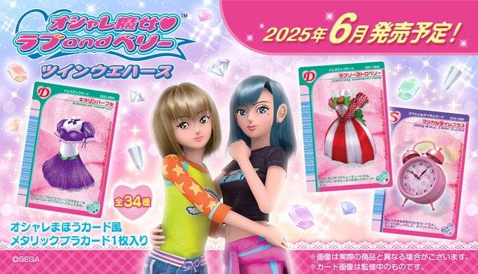 「オシャレ魔女 ラブ and ベリー ツインウエハース」発売決定！オシャレまほうカード風のカードにときめく♡