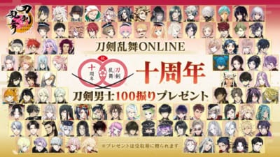 『刀剣乱舞ONLINE』刀剣男士100振りプレゼント