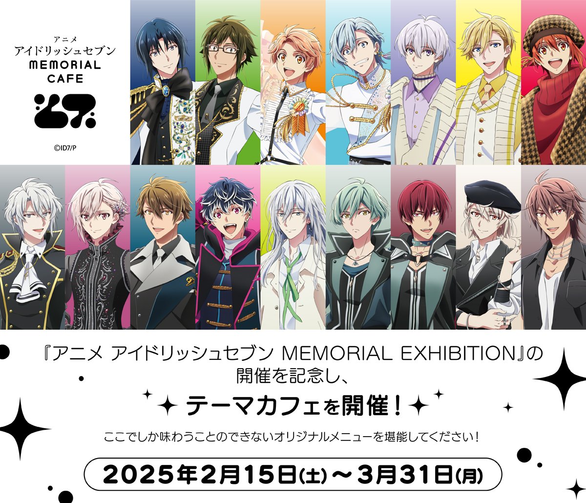 「アニナナ展」開催記念！『アイナナ』テーマカフェが開催決定に「行くしかない」