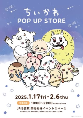 「ちいかわPOP UP STORE JR池袋駅」