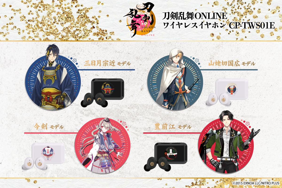 『刀剣乱舞』ボイス13種搭載のワイヤレスイヤホン登場！刀剣男士がイヤホンの状態をお知らせで「ガチで審神者が死んじゃう」