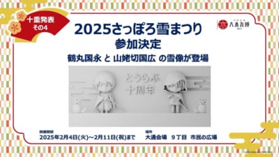 『刀剣乱舞ONLINE』十重発表　その4