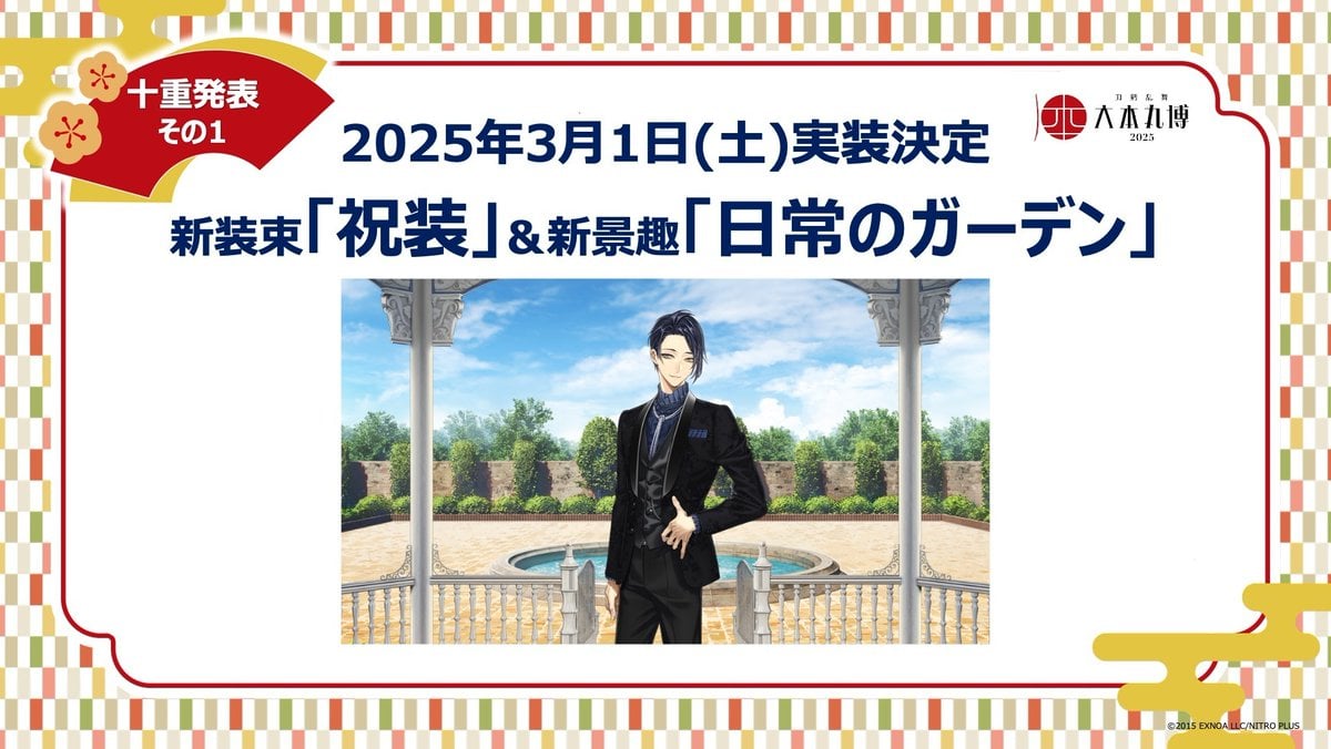 『刀剣乱舞』十の重大発表が解禁！新刀剣男士の実装や新プロジェクト『とうぱず（仮）』も始動