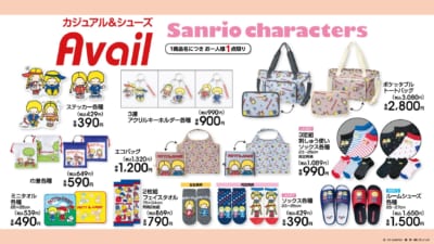 「サンリオ×アベイル」パティ&ジミーコラボ商品