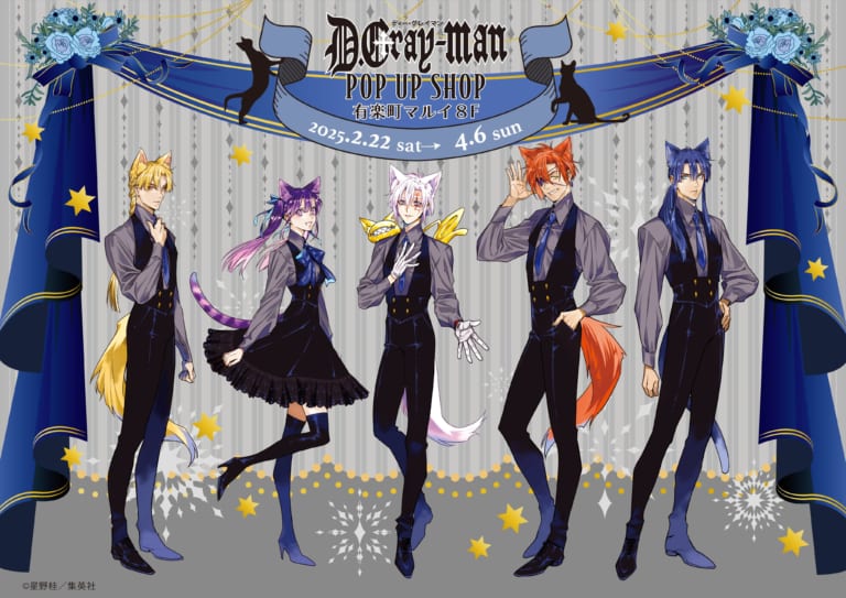 本日9月26日より予約開始！『D.Gray-man HALLOW』の各キャラをモチーフ