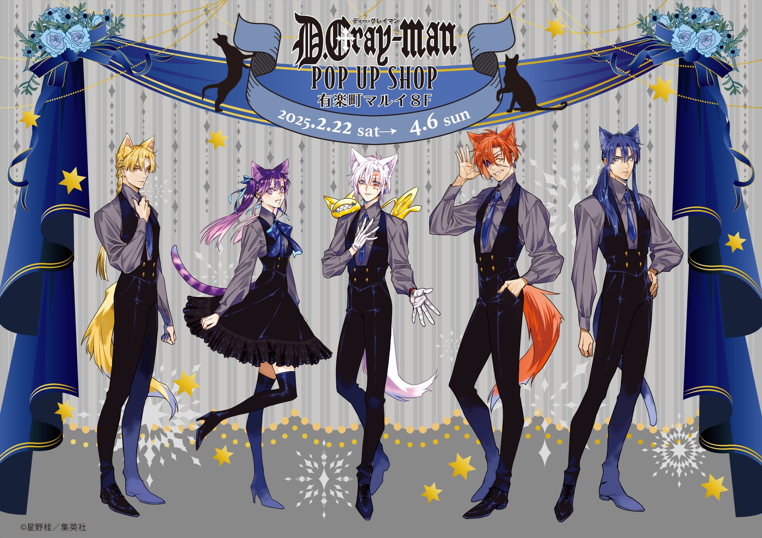 『D.Gray-man』ポップアップショップ開催！星野桂による猫耳スーツ描き下ろしに「ヤバすぎ‥！！！」