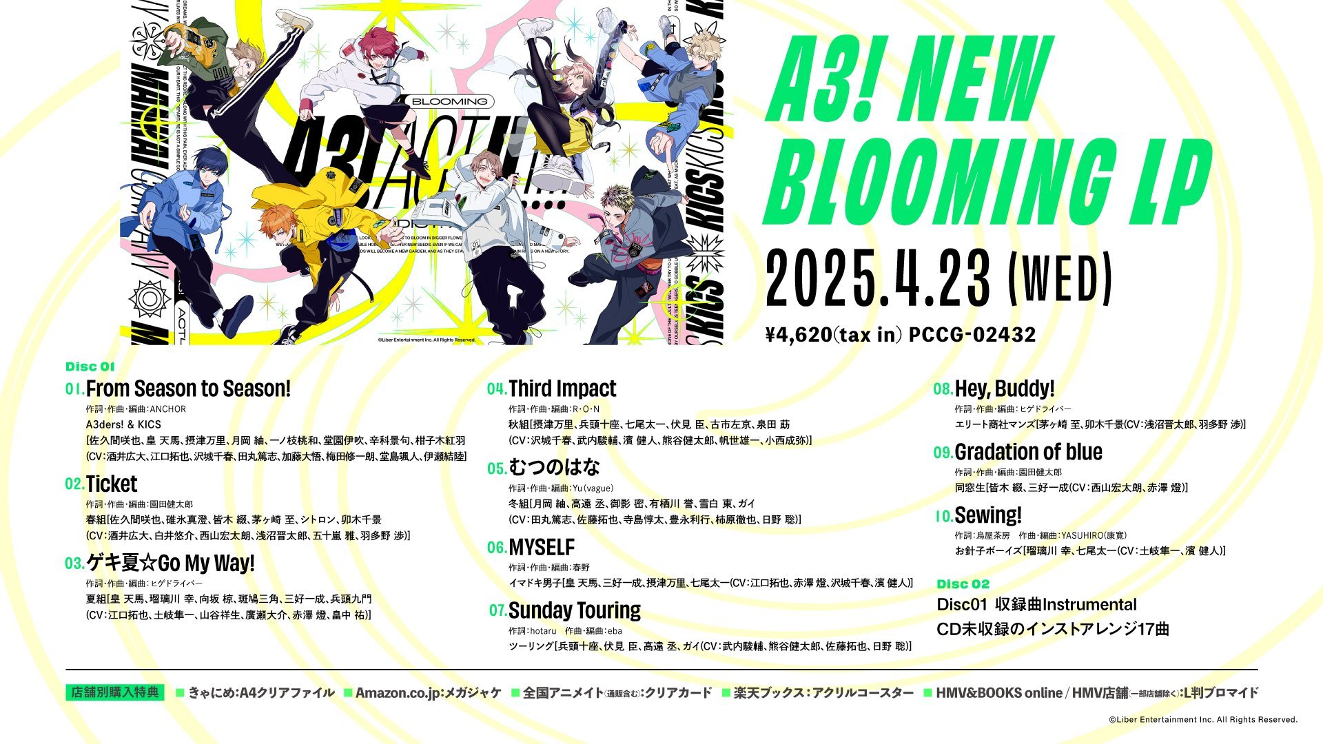 『A3!』新作アルバム「A3! NEW BLOOMING LP」