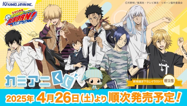 カミアニくじ 家庭教師ヒットマンREBORN １ロット 未開封　4月26日 リボーン』4月26日にカミアニくじ発売！“朝支度”がテーマの新規描き