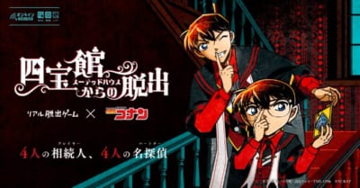 「名探偵コナン×リアル脱出ゲーム」四宝館からの脱出