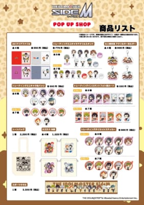 「アイドルマスター SideM POP UP SHOP」