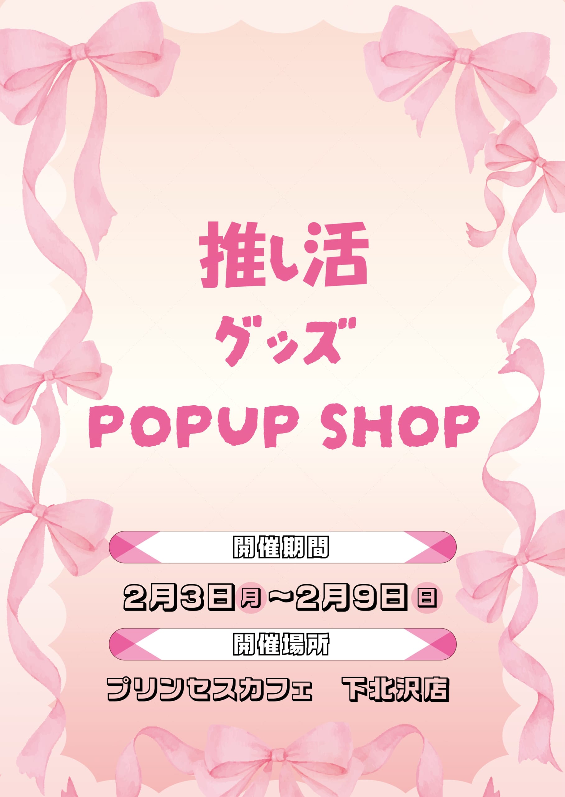 「推し活グッズ　POPUPショップ」2月3日より開催！缶バッジフレームやアクスタフレームが登場