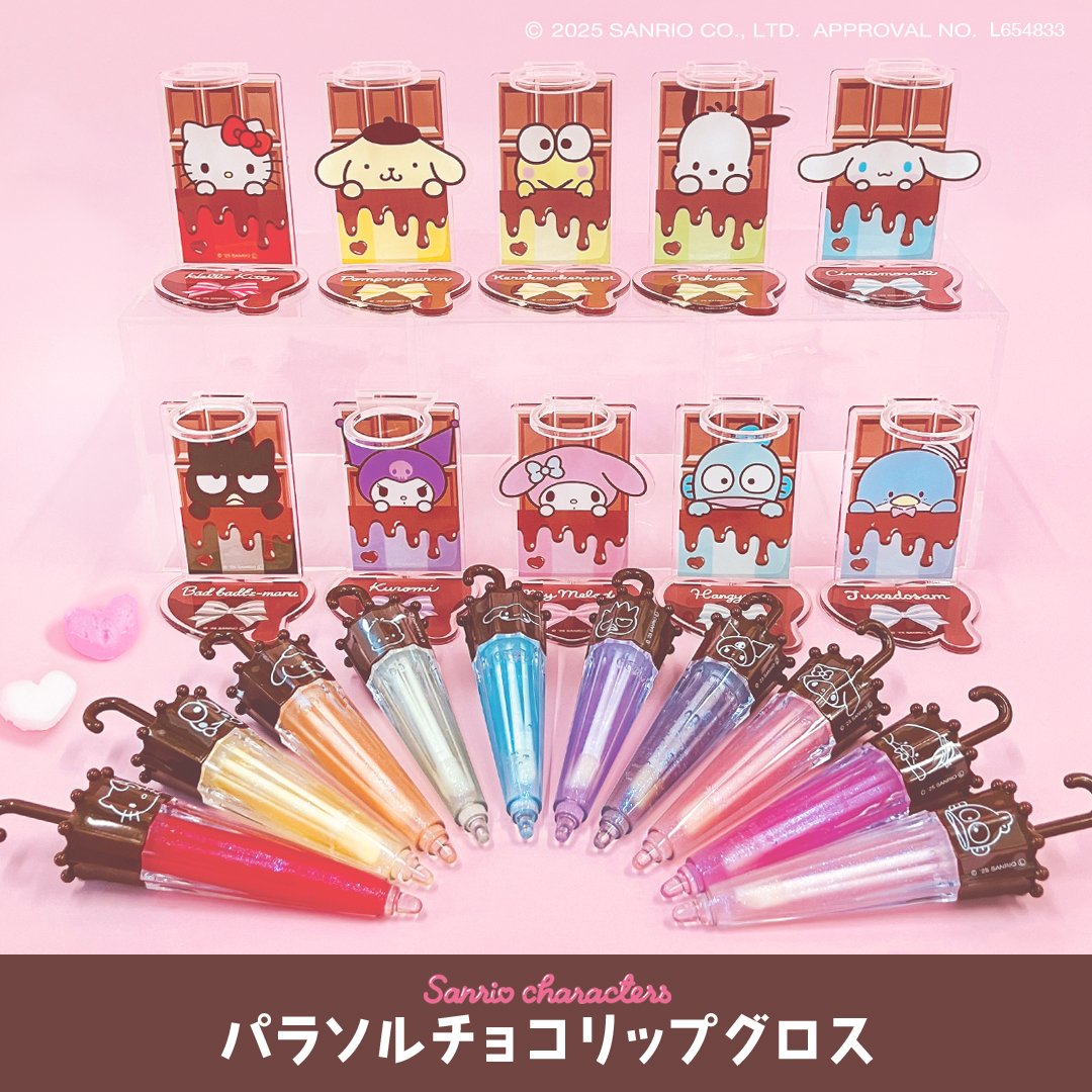 「サンリオ」パラソルチョコリップグロスが新登場！アクスタもセット◎「心の女児が欲しがってる」