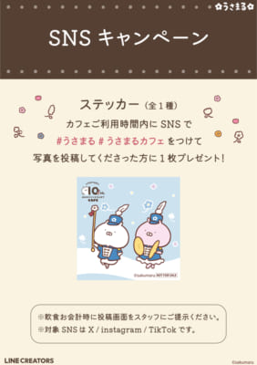 「USAMARU 10th ANNIVERSARY CAFE」特典