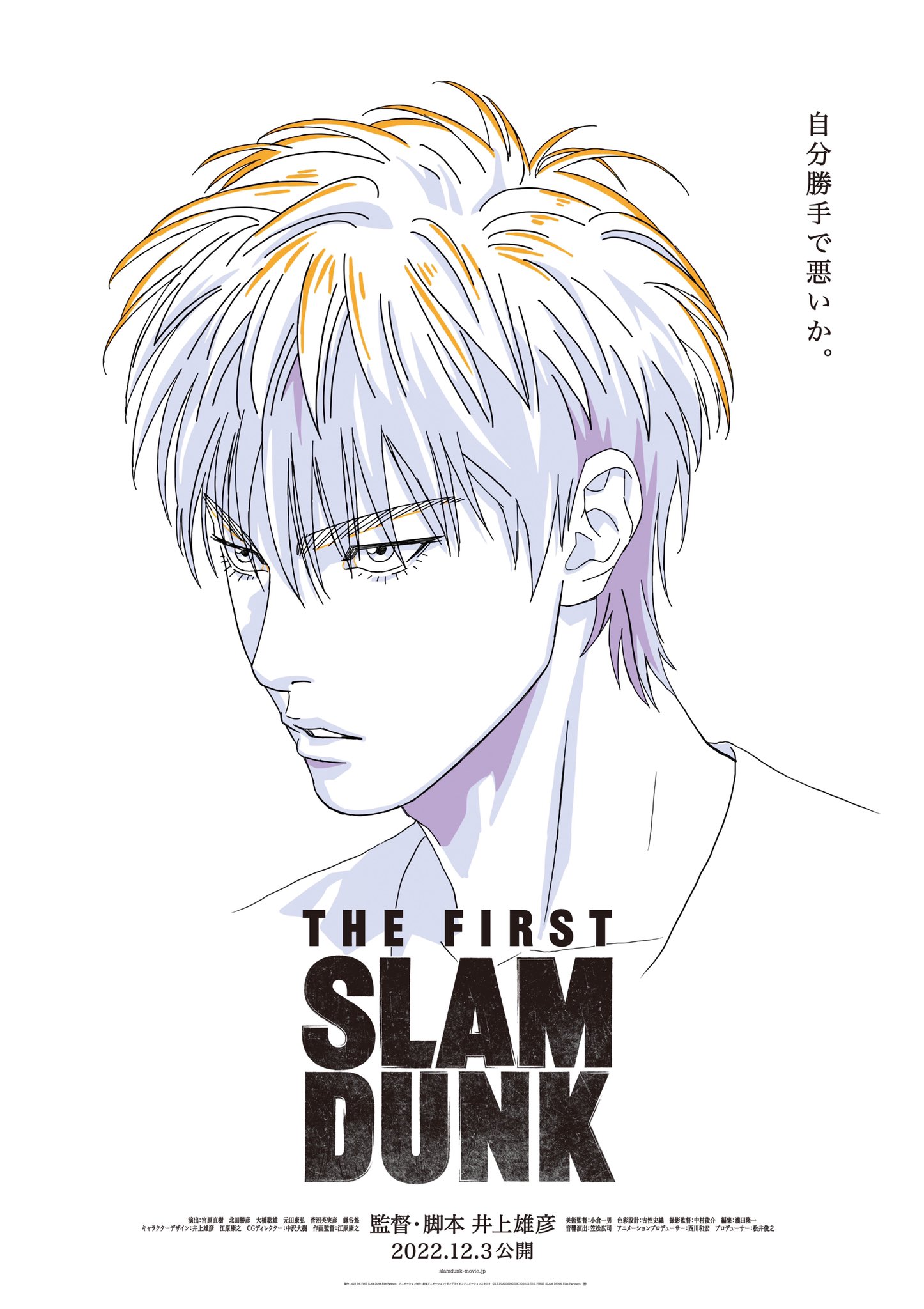 第4位：『THE FIRST SLAM DUNK』流川楓