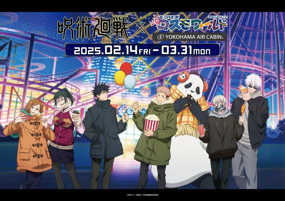 「呪術廻戦×よこはまコスモワールド」コラボイベント開催決定！呪術高専1年・2年・五條たちが夜の遊園地を満喫