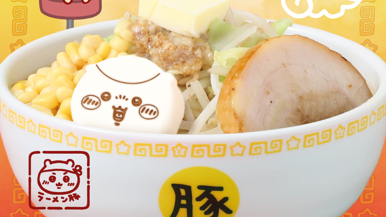 「ちいかわラーメン 豚」期間限定メニュー第2弾！くりまんじゅうイメージの味噌味＆ドリンク2種や特典も追加