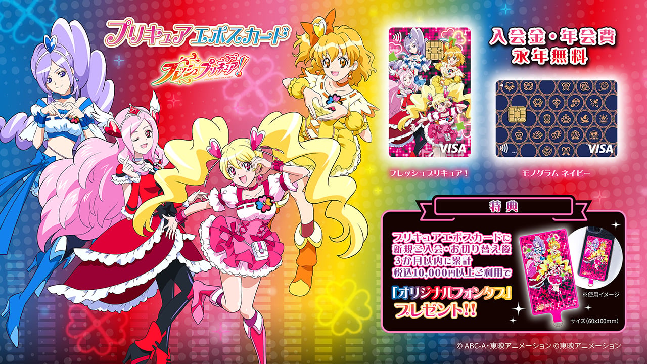 プリキュア エポスカード新デザイン追加