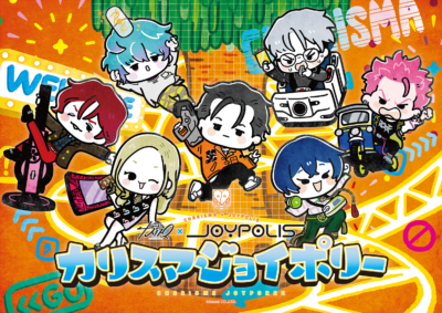 「『カリスマ』 × JOYPOLIS カリスマジョイポリー」