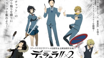 デュラララ!!』周年記念イベントが現在開催中！2月より新企画