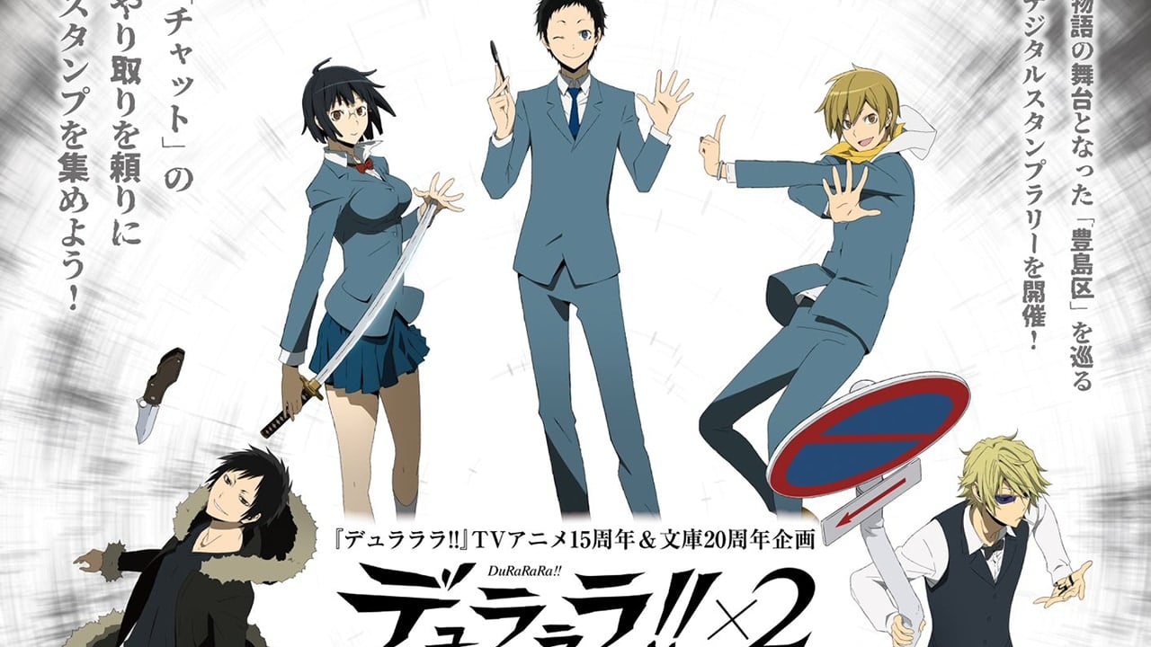『デュラララ!!』周年記念イベントが現在開催中！2月より新企画「デジタルスタンプラリー」が実施決定